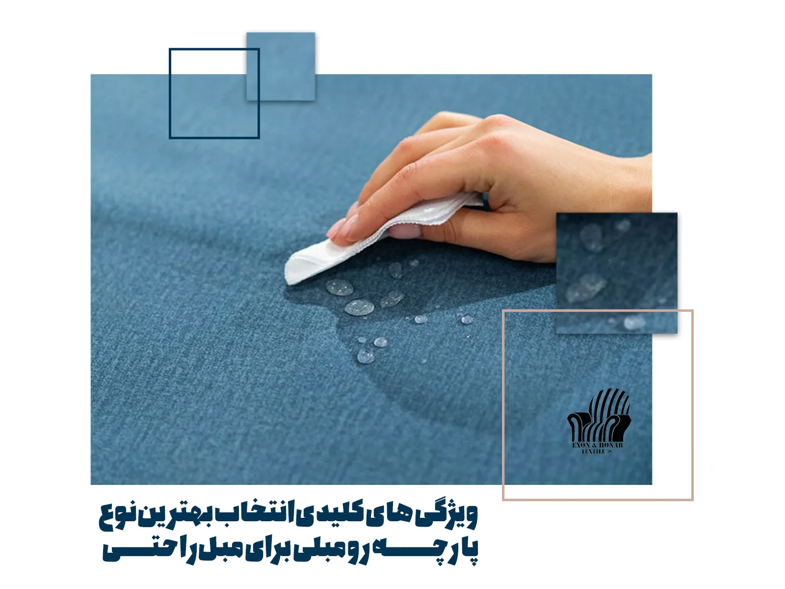 ویژگی‌های کلیدی انتخاب بهترین نوع پارچه رومبلی برای مبل راحتی (exon-honar.com)