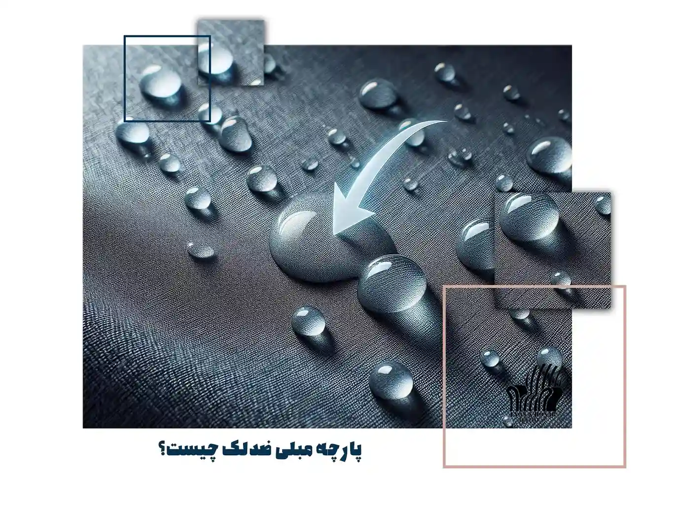 پارچه مبلی ضدلک چیست؟ (exon-honar.com)